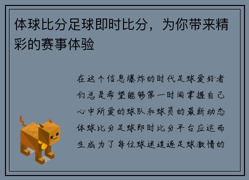 体球比分足球即时比分，为你带来精彩的赛事体验