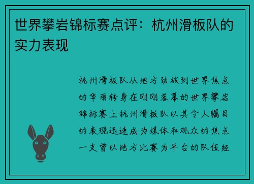 世界攀岩锦标赛点评：杭州滑板队的实力表现