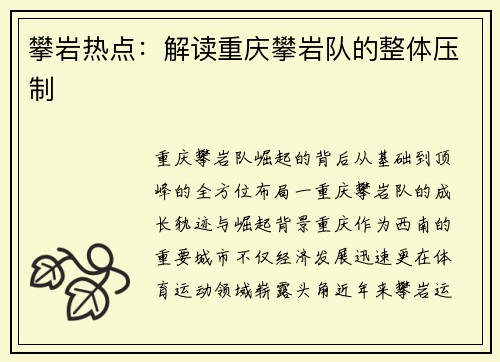 攀岩热点：解读重庆攀岩队的整体压制