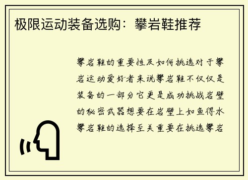 极限运动装备选购：攀岩鞋推荐