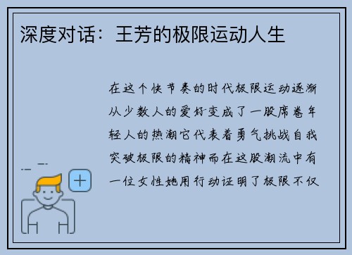深度对话：王芳的极限运动人生
