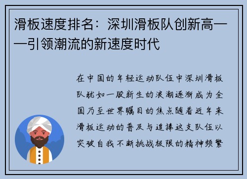 滑板速度排名：深圳滑板队创新高——引领潮流的新速度时代