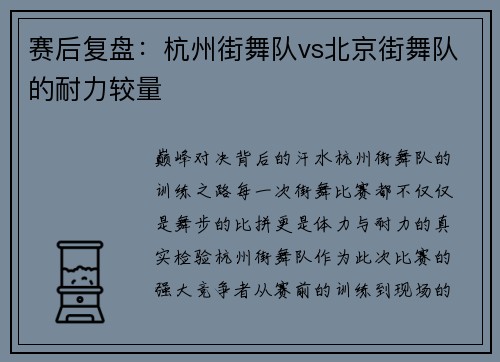 赛后复盘：杭州街舞队vs北京街舞队的耐力较量
