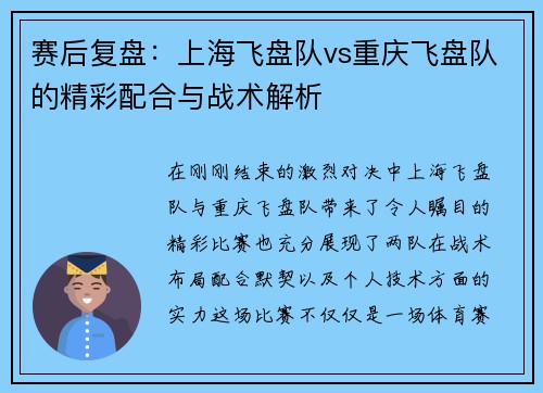赛后复盘：上海飞盘队vs重庆飞盘队的精彩配合与战术解析