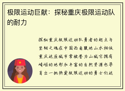 极限运动巨献：探秘重庆极限运动队的耐力