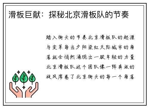 滑板巨献：探秘北京滑板队的节奏