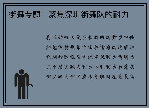 街舞专题：聚焦深圳街舞队的耐力