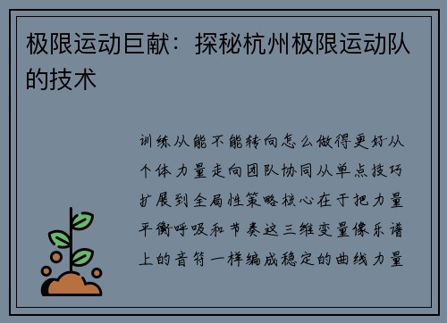 极限运动巨献：探秘杭州极限运动队的技术