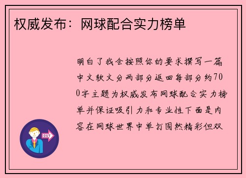 权威发布：网球配合实力榜单