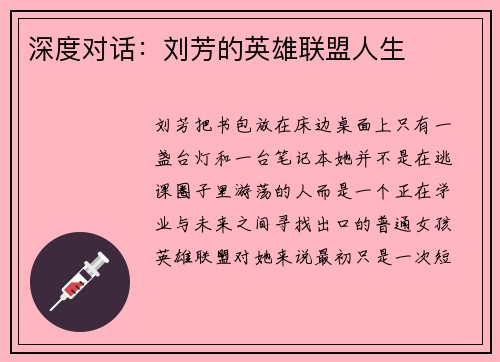 深度对话：刘芳的英雄联盟人生